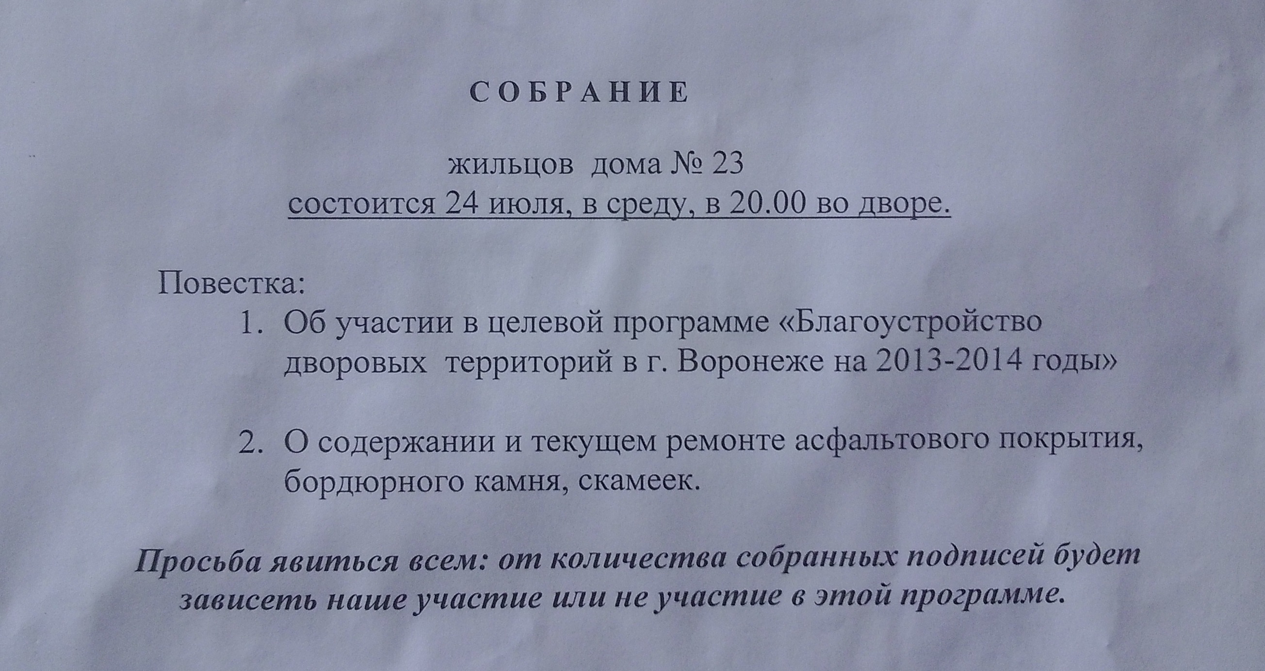 Дом по адресу: Воронеж, Олеко Дундича,23